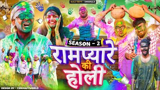 Gaon Ki Holi Session 2  Gully Boys  Rampyare Ki Comedy  Rampyare  Nahar  Sudkoo [upl. by Aivatnohs]