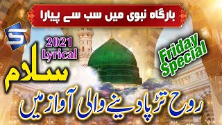 Heart Touching Naat  Ya Nabi Salam Alaika  Lyrical Video  Studio5 [upl. by Mw485]