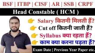 BSF Head Constable New Vacancy 2024  BSF HCM Salary  Syllabus  Cut off  Previous Year Paper [upl. by Juley]