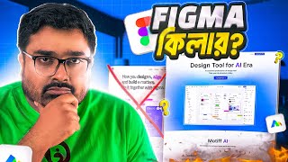 Figma’s Biggest Rival Is This New AIPowered Tool a GameChanger  Explained in Bangla [upl. by Leipzig]