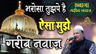 Superhit qawwali  Bharosa Tujhpe Hai Aisa Mujhe Garib Nawaz  Haji Chote Majid Shola [upl. by Nyrem]