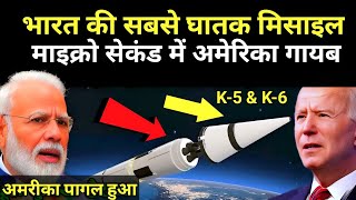 India created the deadliest missile in history  K4 And K6 missile AmanSagarji [upl. by Nahtanaoj710]