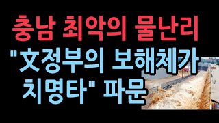 세종보 죽산보 해체 등의 여파도quot하천 관리주체는 주민이 해야quot 환경단체 물 난리 한달 전에도 주장 [upl. by Ytsur817]