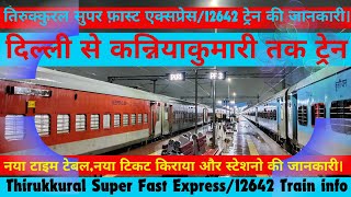 दिल्ली से कन्नियाकुमारी तक ट्रेनHow To Reach Kanniyakumari12642 Train infoTrain Timetable [upl. by Lasley]