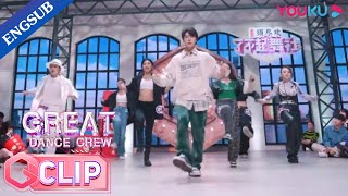 Leader TEN teaches Kick Back Chore  Great Dance Crew  YOUKU [upl. by Volding632]