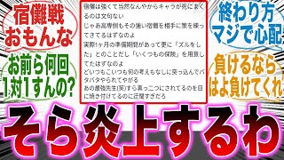 【呪術廻戦】大炎上！？暴走しすぎな宿儺戦と壊れた芥見に不満が爆発したみんなの反応集【最新話】【芥見】【宿儺】【虎杖】【炎上】【漫画】【考察】【アニメ】【みんなの反応集】【漫画反応集】 [upl. by Hairacaz]