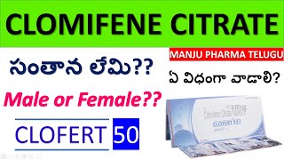 Clofert 50mg Tablet  Clomiphene citrate  Complete Review in Telugu  Uses Working Dosage etc [upl. by Esyli]