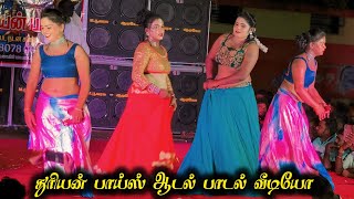 dindukallu dindukallu song remix  dhuriyan boys adal padal video  vellore dt  2024 [upl. by Ettennahs]