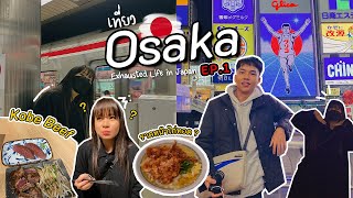 Osaka Vlog ep1  เที่ยวโอซาก้า2023 กินของอร่อย Dotonbori Japan Travel Vlog [upl. by Aubin964]