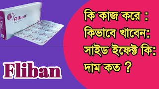 Fliban 100 mg ট্যাবলেট কি কাজ করে। Flibanserin কি কাজ করে। Medicine education [upl. by Dun]