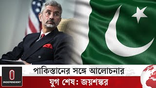 মোদিকে সফরের আমন্ত্রণ জানিয়েছে পাকিস্তান  Pakistan  Modi  Independent TV [upl. by Rosenwald]