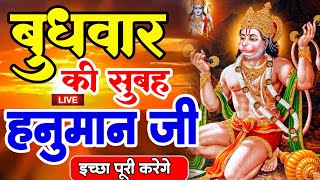 LIVE  आज शुक्रवार की सुबह यह भजन सुन लेना सब चिंताए दूर हो जाएगी  Hanuman Aarti  Hanuman Chalisa [upl. by Idell]