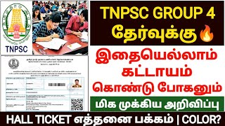 tnpsc group 4 hall ticket instructions  tnpsc group 4 exam instructions in tamil  group 4 exam [upl. by Orianna75]