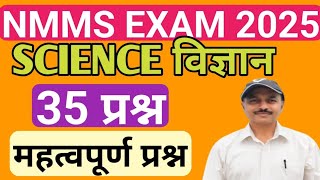 nmms exam paper 2024 class 8  राष्ट्रीय आय एवं योग्यता आधारित छात्रवृत्ति परीक्षा [upl. by Elison]