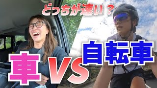 【検証】自転車と車どっちが速い？ [upl. by Nileak344]