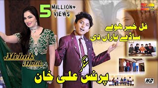 Full Khair Howay Saday Yaaran Di  Prince Ali Khan   Official Video   Shaheen Studio [upl. by Amluz]