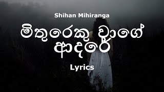 Shihan Mihiranga  මිතුරෙකු වාගේ ආදරේ  Mithureku Wage Adare Lyrics [upl. by Mia]