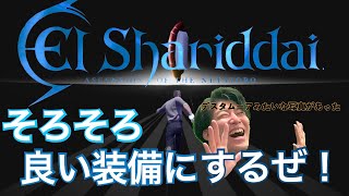 【大丈夫だ！】El Shaddaiエルシャダイコラボステージだってぇ！？やぁぁああぁあってやるぜ！！【問題ないぜ！】 [upl. by Weiler]