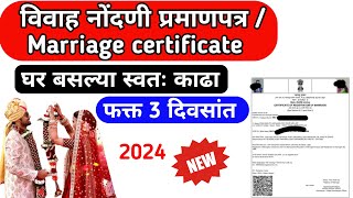 Marriage Certificate Maharashtra  विवाह नोंदणी प्रमाणपत्र  Apply Marriage Certificate Online 2024 [upl. by Bond573]