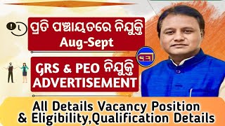 ପ୍ରତି ପଞ୍ଚାୟତରେ GRS amp PEO ନିଯୁକ୍ତି ବିଜ୍ଞାପନ ପାଇଁ ଚିଠି ✉️Model Advt amp EligibilityQualification 📝 [upl. by Ttenna]