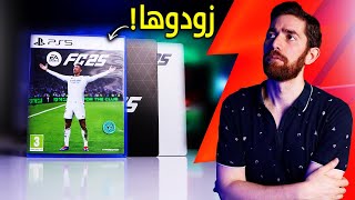 لعبت FC25 فاتغيرت زيادة عن اللزوم [upl. by Teufert]