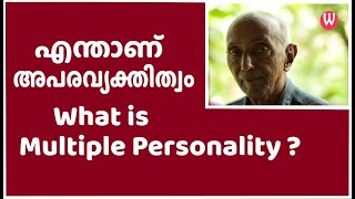 എന്താണ് അപരവ്യക്തിത്വം  Multiple Personality  ഡോവിജോർജ് മാത്യു  Parapsychology  Epi55 [upl. by Beaston]