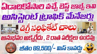 ఏడాదికొక్కసారి మాత్రమే వచ్చేది ఈ నోటిఫికేషన్  జాబ్ వస్తే ₹89500  Latest Degree Pass Govt Jobs [upl. by Rebba]