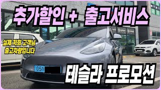 테슬라 모델Y 모델3 프로모션 할인 견적 출고기간 출고후기 신차패키지 장기렌트 리스 할부 하이랜드 롱레인지 빠른출고 [upl. by Newra417]