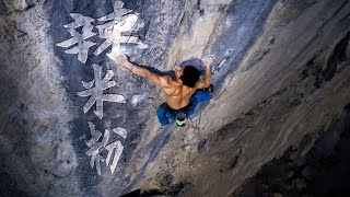 Yangshuo Rock Climbing  Conquering one of Chinas classic hard routes Spicy Noodle 辣米粉 514BC [upl. by Diva]