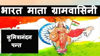 BHARAT MATA FULL EXPLANATION IN HINDI [upl. by Goldwin780]