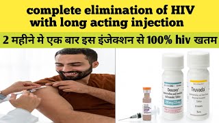 100 hiv cure from this long acting injection 2 महीने मे 1 इंजेक्शन से पूरी तरह hiv का सफाया cure [upl. by Ilujna884]