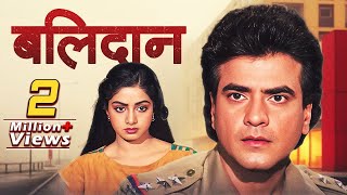 Balidaan  बलिदान  Full Movie  Jeetendra I Shammi Kapoor I 80s Superhit Action Movie I 4K Movie [upl. by Ettennan]