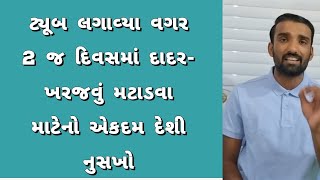 દાદરખરજવું મટાડવાની એકદમ દેશી દવા 🔥 Skin disease home remedy [upl. by Schmitz732]