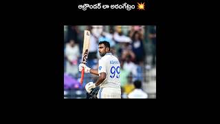 Ind vs ban day 1 test  Ashwin  Jadeja indvsban [upl. by Nya]