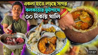 মালদার বিখ্যাত গৌড় রোডে Biswajit দার Chicken Popcorn 🍿 এর দোকান shorts food in Malda Gour Road 🛣️ [upl. by Alracal]