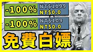 我哭了！神作直接送？總值NT1387真的免費領？！Epic免費遊戲情報！1027112 [upl. by Huberty]