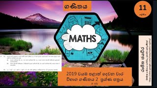 Grade 11 second Term test Paper  2019 ගණිතය 11 ශ්‍රේණිය වයඹ පළාත් 2 වන ප්‍රශ්ණ පත්‍රයේ 4ගැටළුව [upl. by Aikyt868]