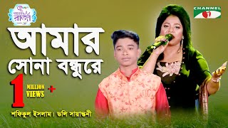 Amar Sona Bondhu Re  Grand Final  Shofiqul Islam  Doly Sayantoni  Folk Song  Channel i [upl. by Ainoek]