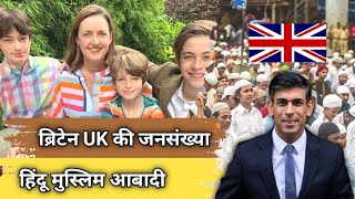 Uk Population By Religion Britain Ki Kul Sbadi Kitni Hai 2024 [upl. by Falzetta718]