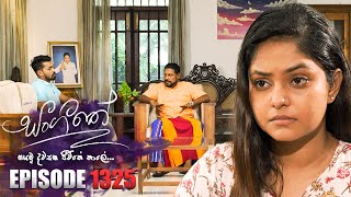 Sangeethe සංගීතේ  Episode 1325  24th May 2024 [upl. by Mccall]