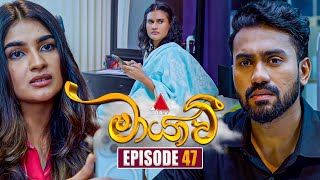 Maayavi මායාවී  Episode 47  05th November 2024  Sirasa TV [upl. by Oiromed]