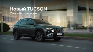 Новый Hyundai TUCSON уже в Казахстане [upl. by Binetta]