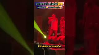 චුට්ටක් නැද්ද😅😍❤️ chuttak nadda❤️‍🔥chamara ranawaka trending shorts respect chamararanawaka [upl. by Nrojb]