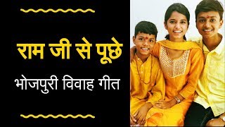 राम जी से पूछे जनकपुर की नारी Maithili Thakur and Rishav Thakur  Maithili Geet  मैथिली गीत [upl. by Noraed]