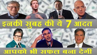 7 Morning Habits Of Successful People  सुबह की ये 7 आदते आपको भी सफल बना देगी  SeeKen [upl. by Dewar]