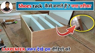 How To Make A Shoes RackShoes Rack बनाने का नया तरीकाinterior furniture design [upl. by Ztnarf]