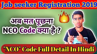 What is NCO CODE   NCO Code Kya hai  NCO Code For Berojgari Bhatta 2019 [upl. by Norrie100]