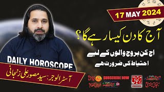 Aaj ka Din  Daily Horoscope 17 Mayl 2024  Zanjani TV [upl. by Subir]