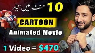 Cartoon Video Kaise Banaye  How to Create Cartoon Animation Video In Just 10 Minutes [upl. by Sibylla]