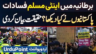 Anti Muslim Riots In Britain  Pakistanis Ne Kiya Dekha Haqeeqat Bayan Kar Di [upl. by Pugh]